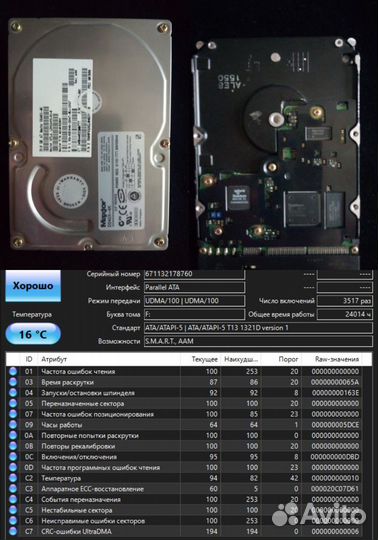 Жесткие диски HDD IDE от 8.4Гб до123.5Гб