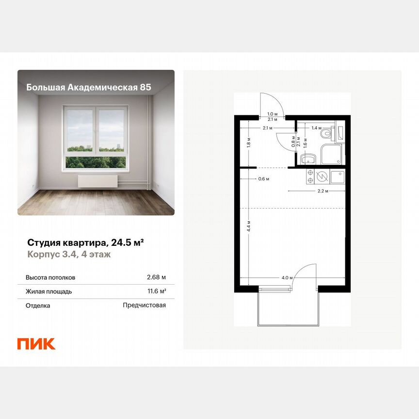 Квартира-студия, 24,5 м², 4/24 эт.