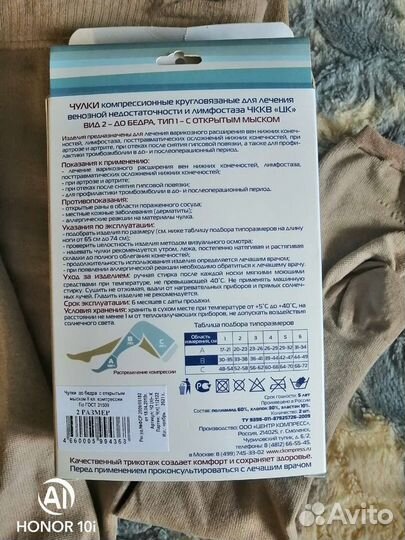 Компрессионные чулки