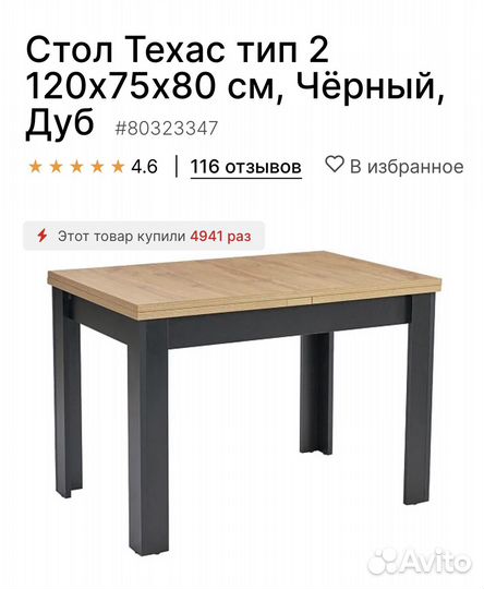 Продам столы Техас тип 2,Чёрный, Дуб