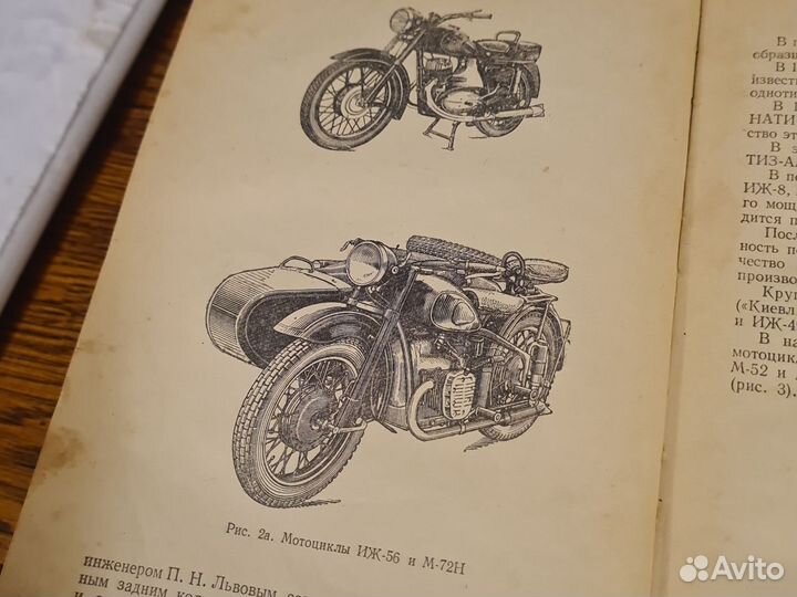 Устройство мотоцикла 1959 г