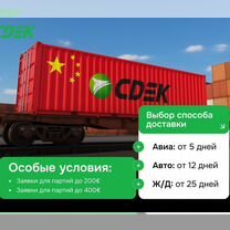 Карго доставка товаров из Китая, Мытищи