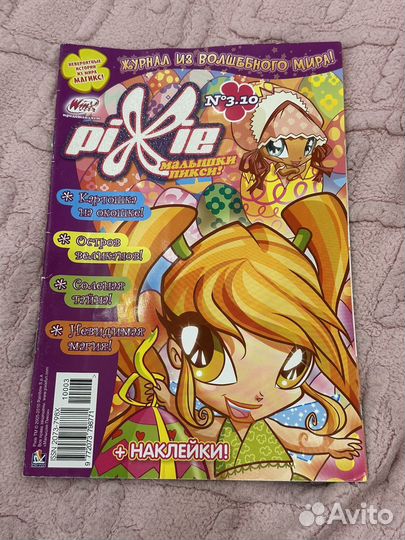 Журналы Пикси 2010