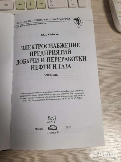Электроснабжение предприятий добычи. Сибикин Ю.Д
