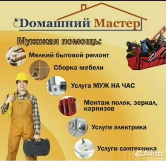 Услуги мастер на час