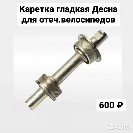 Каретки для велосипеда, велозапчасти
