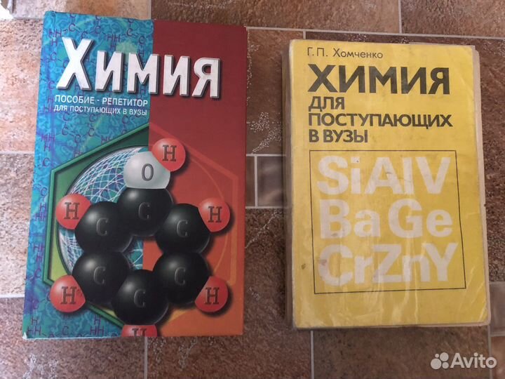 Химия для поступающих