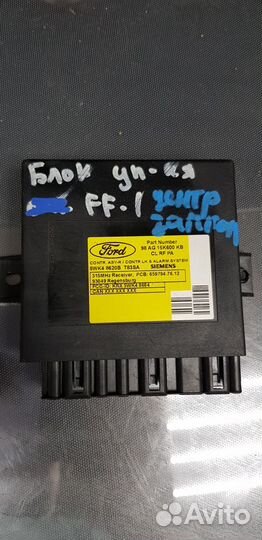 Блок управления центральным замком форд фокус 1