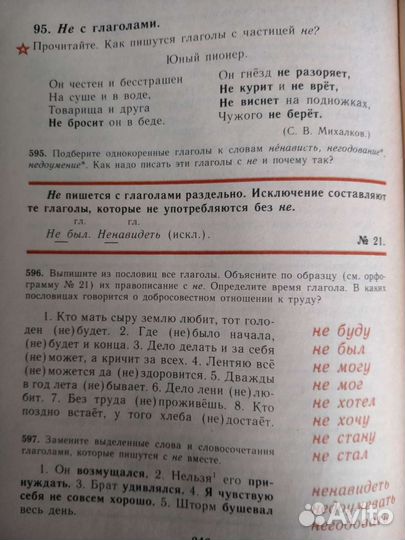 Русский язык 4 класс 1988 год 317 страниц
