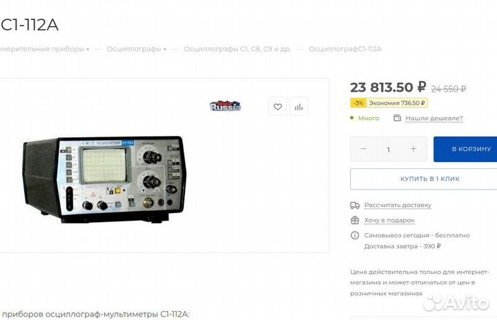 Осциллограф С1-112А