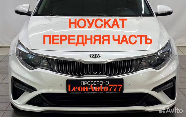 Ноускат Kia Optima 4 2015-2023