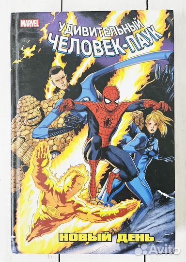 Комикс Человек паук новый день 3 том