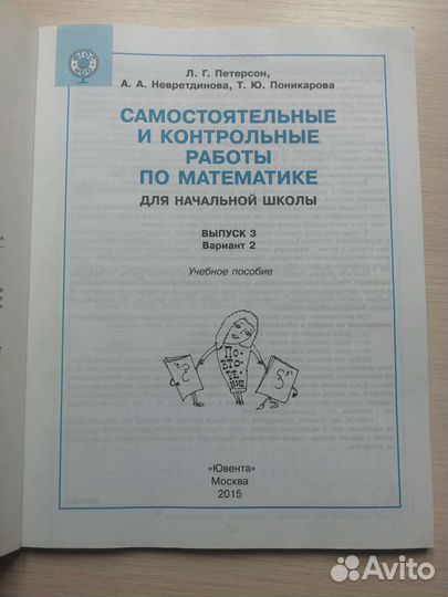Самостоятельные работы математика 3 класс