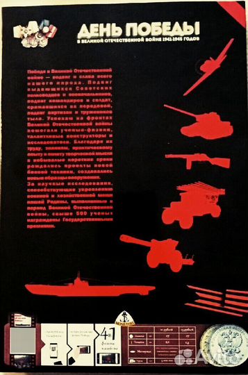 Альбом 25 рублей 2019 2020 года 75 лет Победы