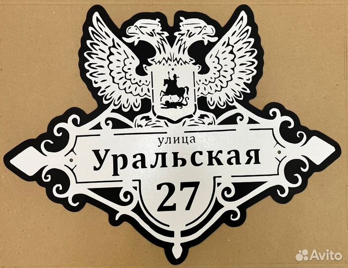 Адресные таблички