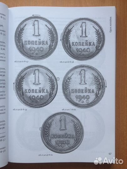 Монеты страны Советов 1921-1991 V издание Федорин