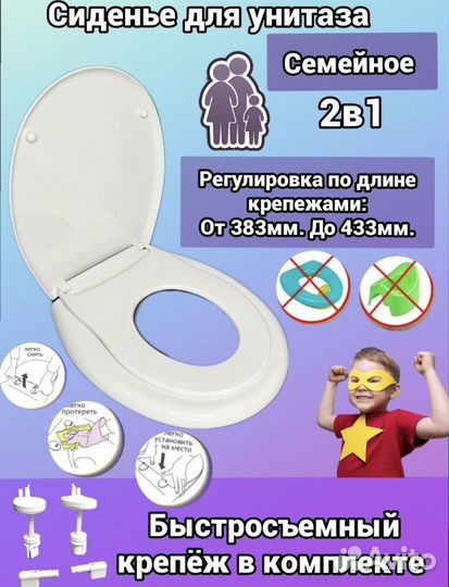 Детское (семейное) сидение на унитаз