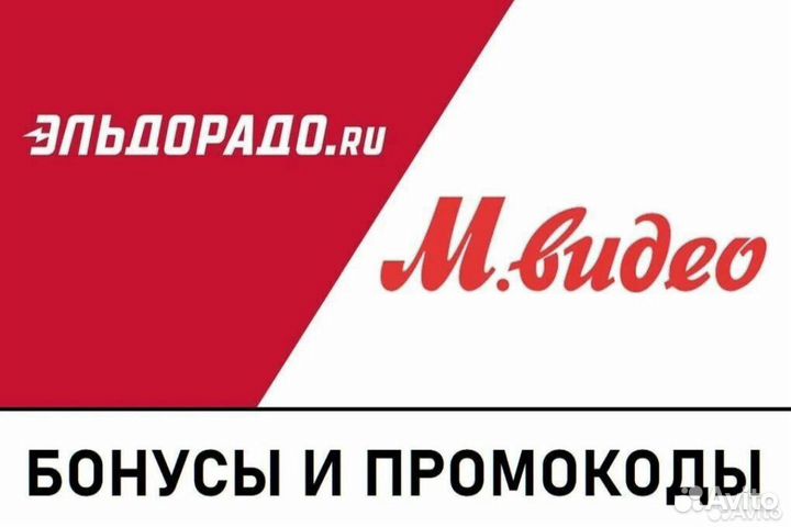 Бонусы мвидео/ эльдорадо