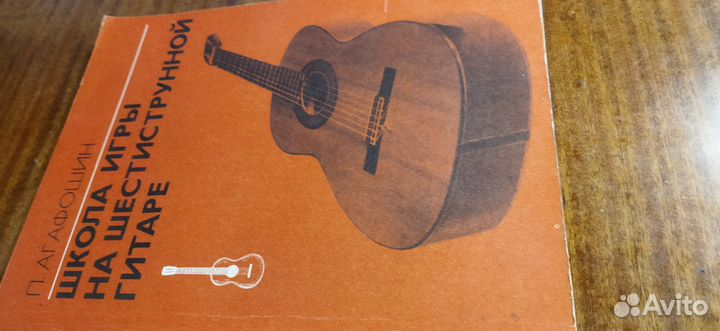 Школа игры на шестиструнной гитаре