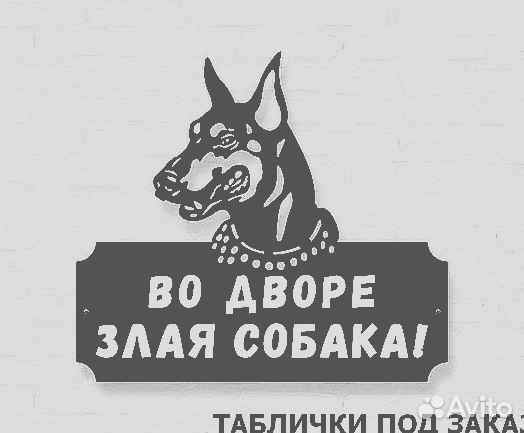 Адресная табличка