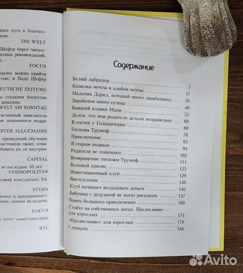 Книга пес по имени Мани