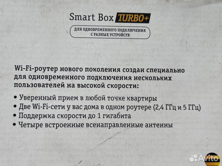 Роутер билайн SMART box turbo+