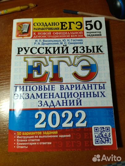 Биология, русский язык егэ