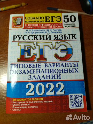 Биология, русский язык егэ