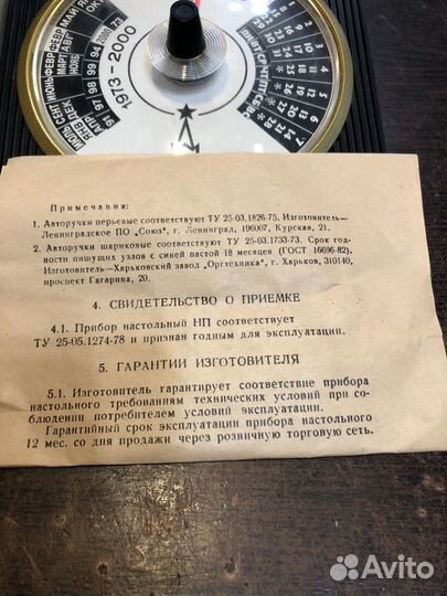 Прибор настольный