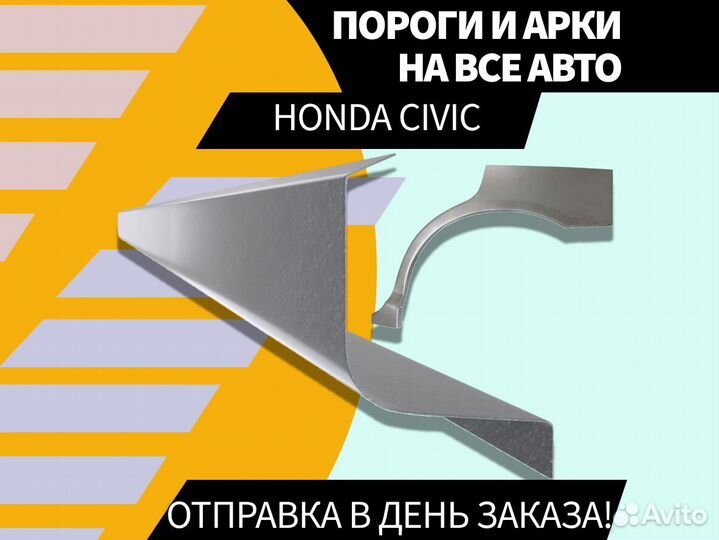 Пороги для Honda Accord 8 ремонтные кузовные