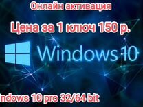 Ключ Windows 10 pro по�штучно