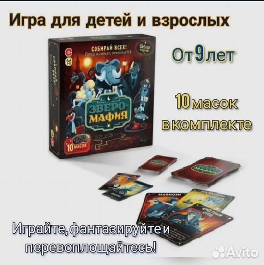 Игра Зверомафия