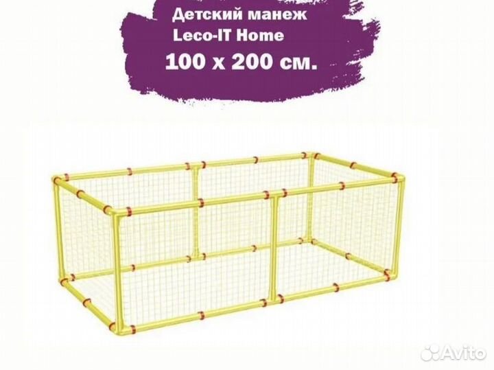 Манеж детский leco 100 х 200