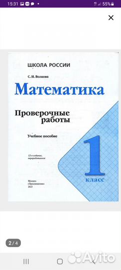 Рабочие и проверочные тетради для 1 класса