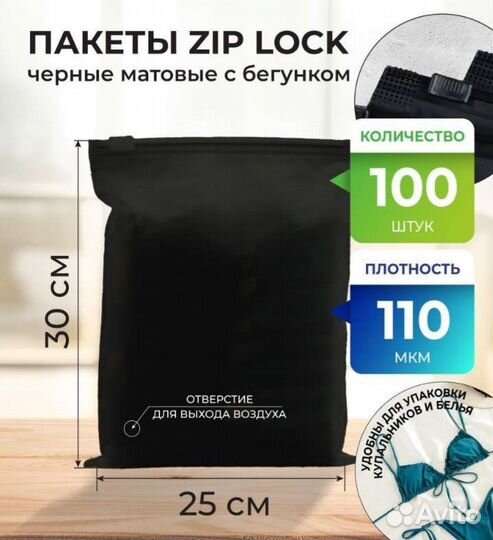 Упаковочные матовые чёрные пакеты зип с бегунком