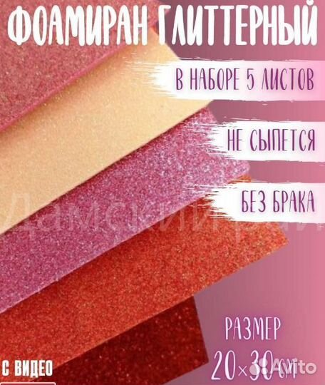 Фоамиран