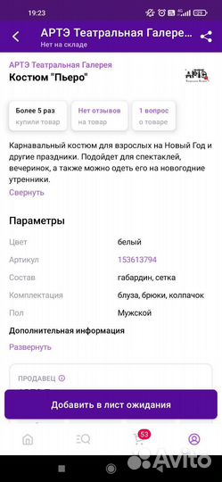 Карнавальный костюм взрослый