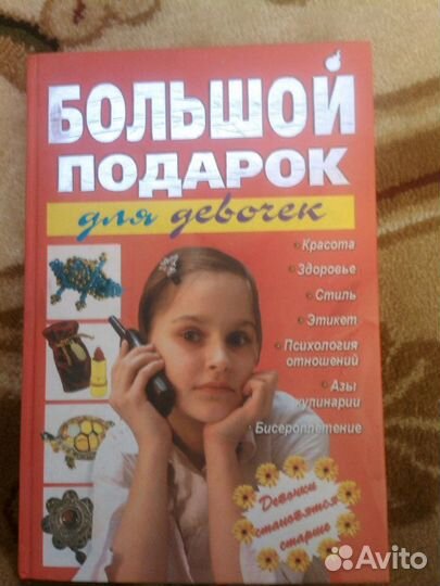 Книги по уходу за внешностью