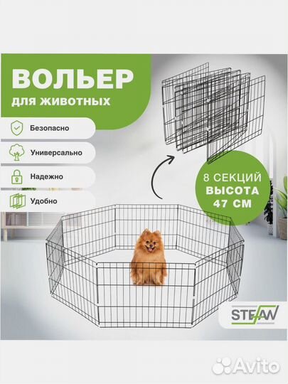 Вольер для собак