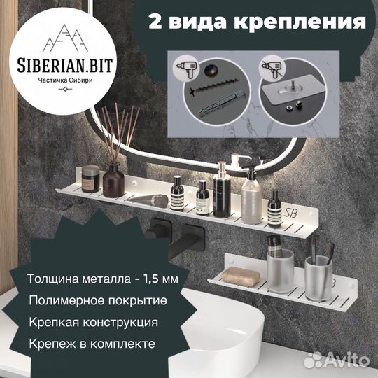 Полочка для ванной