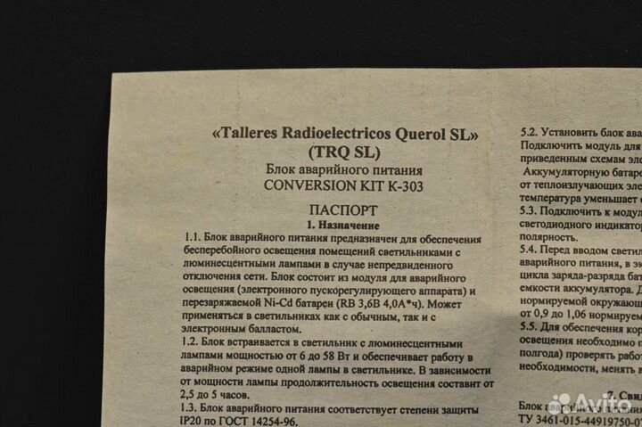 Conversion KIT K-303 Блок аварийного питания 11 шт