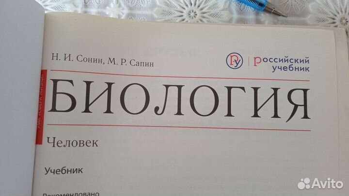 Учебник по биологии 8 класс