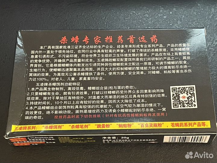 Отрава против тараканов и муравьев китайская