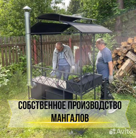 Мангал с крышей