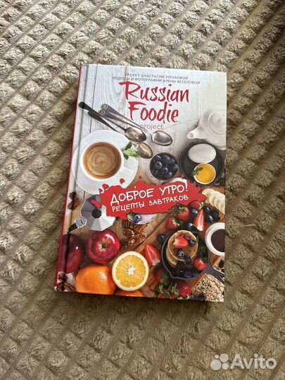 Завтраки книга