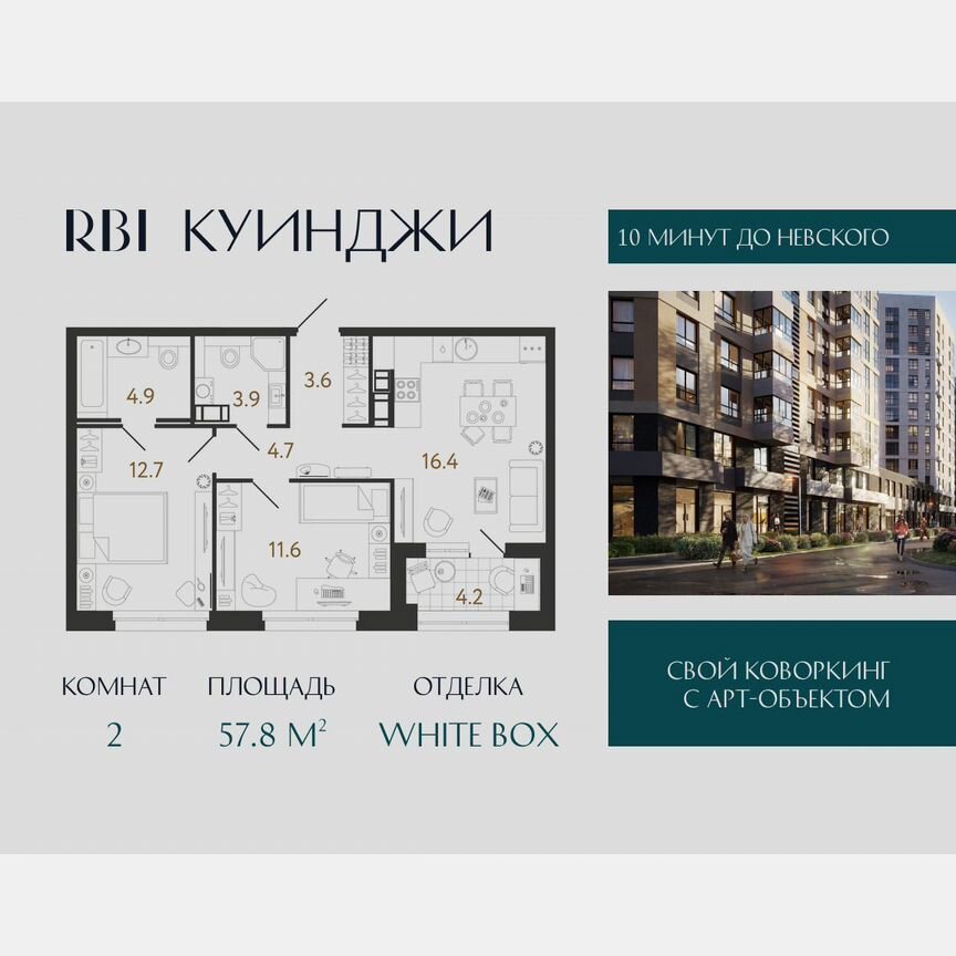 2-к. квартира, 57,8 м², 7/14 эт.