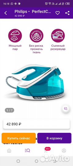 Утюг Philips