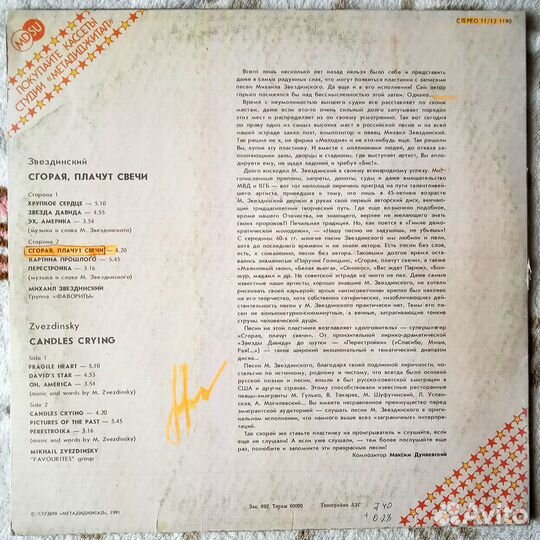 Винил Малинин/Рыбников/Звездинский (Россия-СССР)