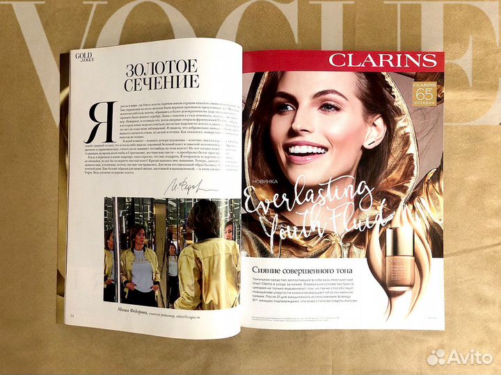 Коллекционный журнал «Gold in Vogue