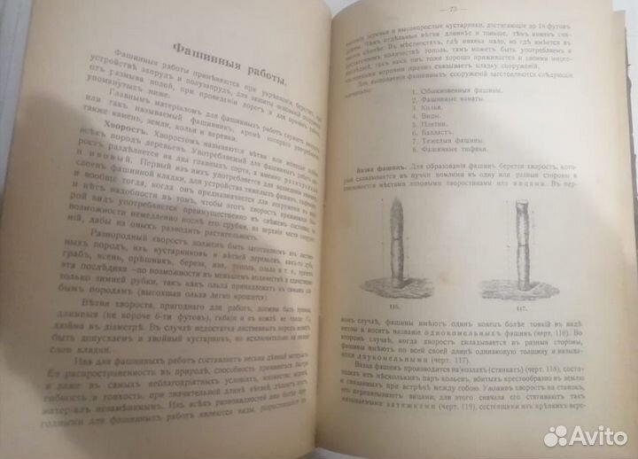 Книга «Строительное искусство»,1917 год редкость